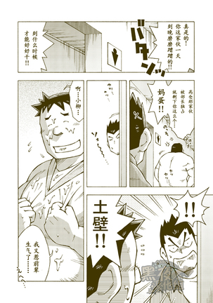 Tsuchikabe Yukiteru | 土壁幸輝 - Page 5