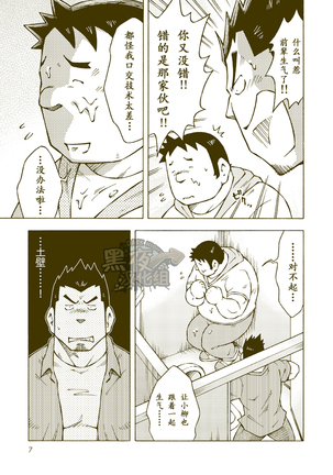 Tsuchikabe Yukiteru | 土壁幸輝 - Page 6
