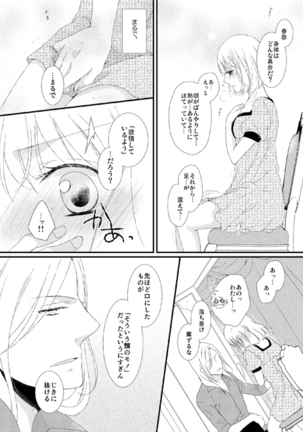 カミュ春本 Page #32