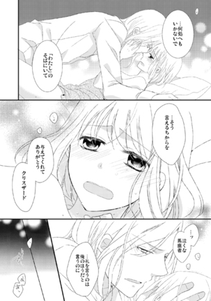 カミュ春本 Page #20