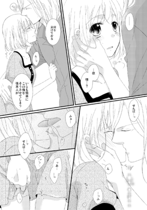 カミュ春本 Page #35