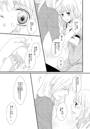 カミュ春本 Page #29