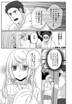 Ookami-san wa Tabe Raretai ~ Bukiyou Joshi to Hetare Kyoushi, Konya Shotaiken Shimasu. Ch.1-2 - Page 51