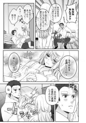 Ookami-san wa Tabe Raretai ~ Bukiyou Joshi to Hetare Kyoushi, Konya Shotaiken Shimasu. Ch.1-2 - Page 37