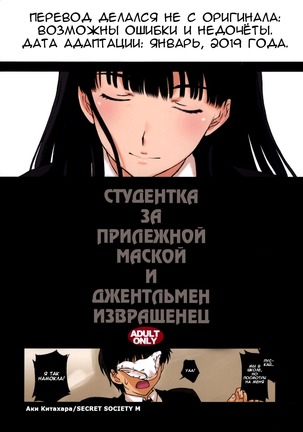 Kamen Yuutousei to Hentai Shinshi. | Студентка за прилежной маской и джентльмен извращенец - Page 34