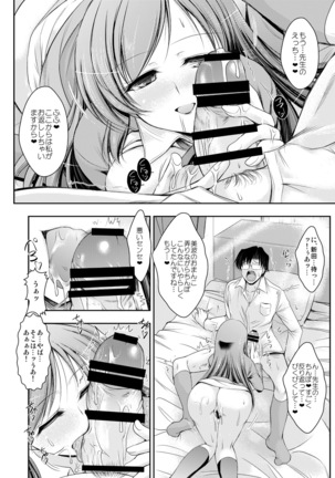 先生 美波にイロイロ教 Page #15