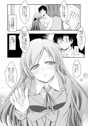 先生 美波にイロイロ教 - Page 7