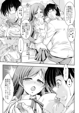 先生 美波にイロイロ教 - Page 10