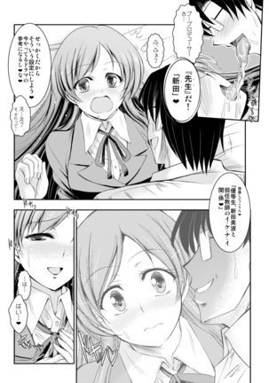 先生 美波にイロイロ教 - Page 6