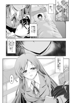 先生 美波にイロイロ教 - Page 2