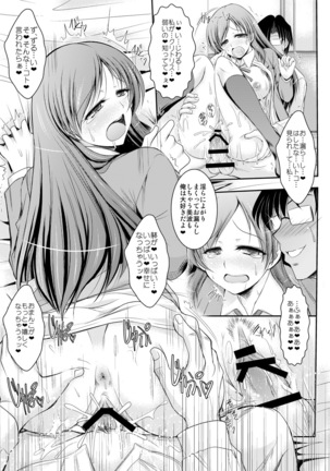 先生 美波にイロイロ教 - Page 24