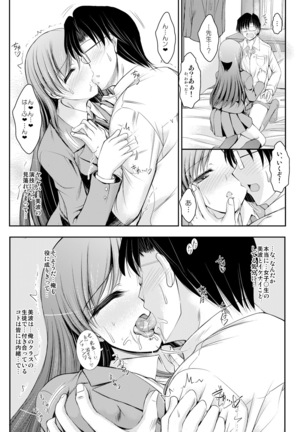 先生 美波にイロイロ教 - Page 8