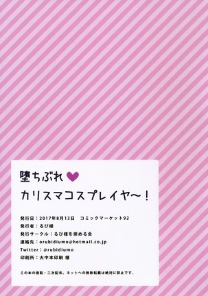 Ochibure Charisma Cosplayer! Page #23