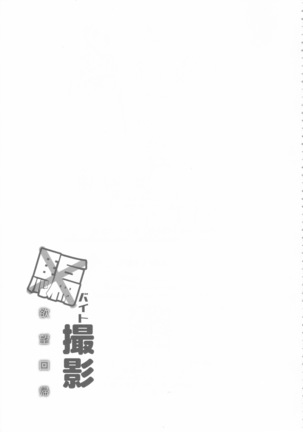 Yokuboukaiki Damashi Baito Satsuei - Yuuki kun no baai - Page 45