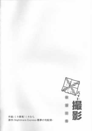 Yokuboukaiki Damashi Baito Satsuei - Yuuki kun no baai - Page 3