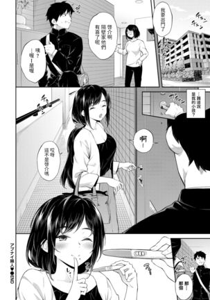 アブナイ隣人♥    中文翻譯 Page #21