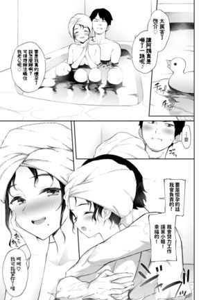 アブナイ隣人♥    中文翻譯 Page #20