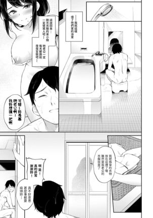 アブナイ隣人♥    中文翻譯 Page #4