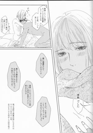 Ore to Tetsu no ×××na kuse - Page 19