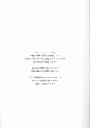 Ore to Tetsu no ×××na kuse - Page 3