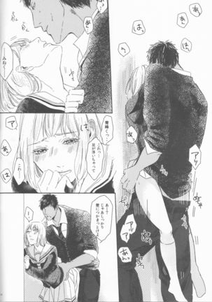 Ore to Tetsu no ×××na kuse - Page 14