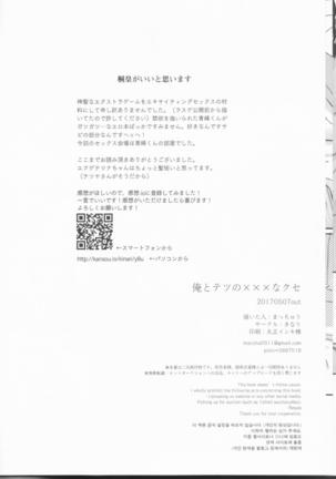 Ore to Tetsu no ×××na kuse - Page 26