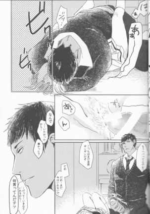 Ore to Tetsu no ×××na kuse - Page 7