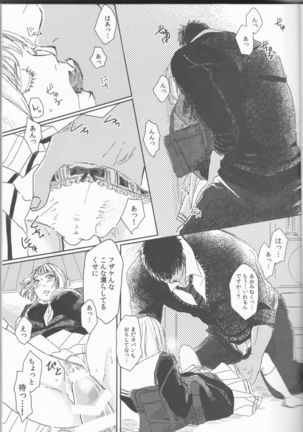 Ore to Tetsu no ×××na kuse - Page 5