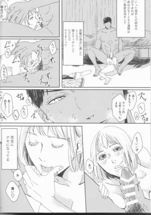 Ore to Tetsu no ×××na kuse - Page 20