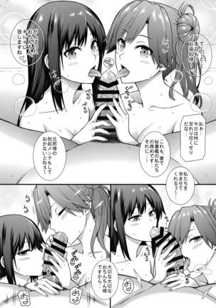 生活リズムは朝潮型2 Page #20