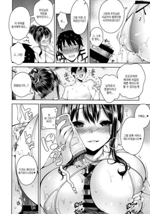 Erie Dere - Please choose me, my master. Page #16