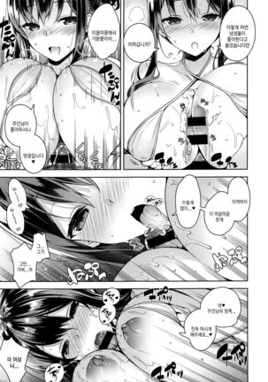 Erie Dere - Please choose me, my master. Page #17