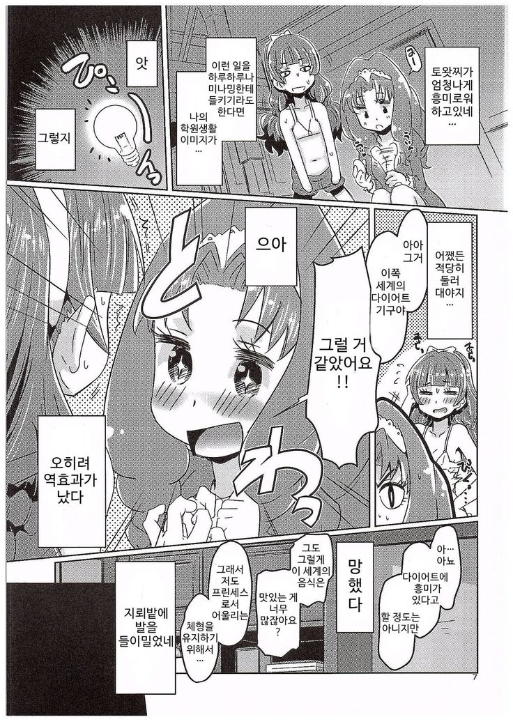 Kirakira Towatowa