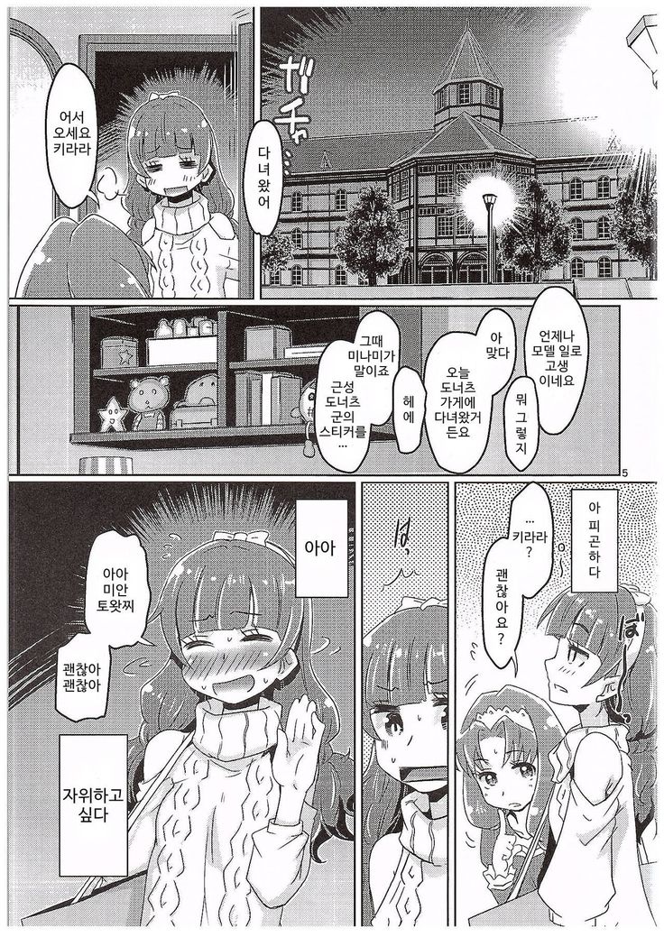 Kirakira Towatowa