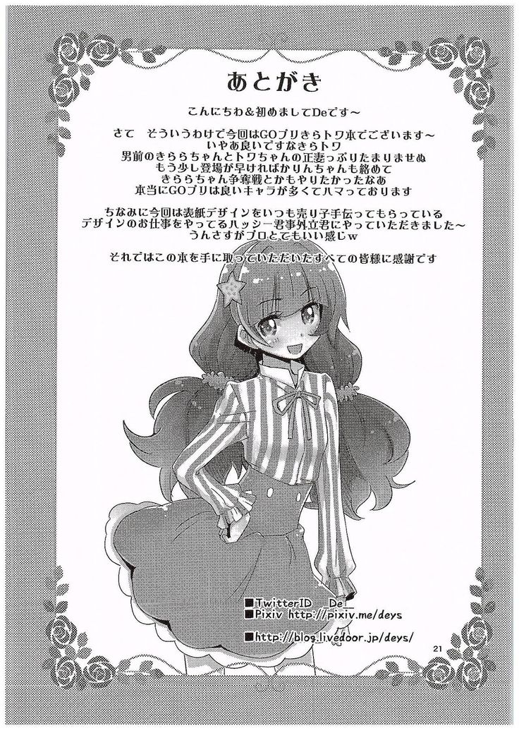 Kirakira Towatowa