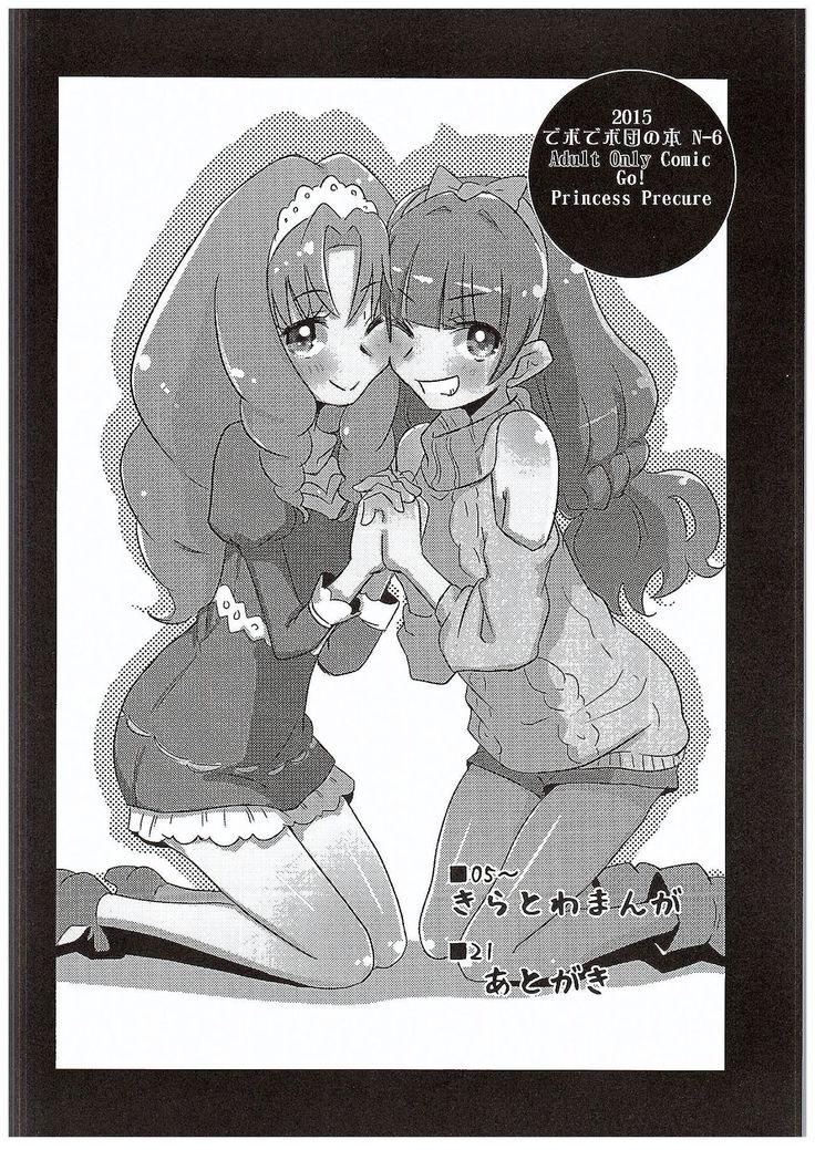 Kirakira Towatowa