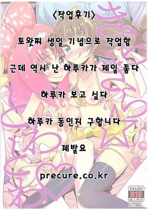 Kirakira Towatowa Page #24