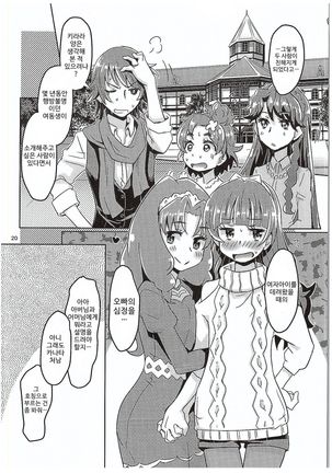 Kirakira Towatowa Page #20