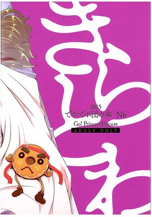 Kirakira Towatowa Page #23