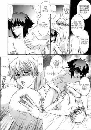 Tenjou in Ashita Kyou Only Book - Page 18