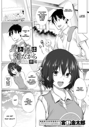 Kokoro to karada wa betsu dakara zenpen | What the Body and Heart Want are Different #1 - Page 2