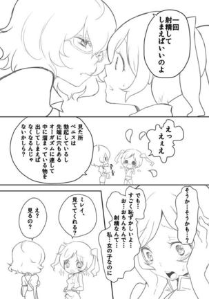 Futanari Akiho-chan Page #4