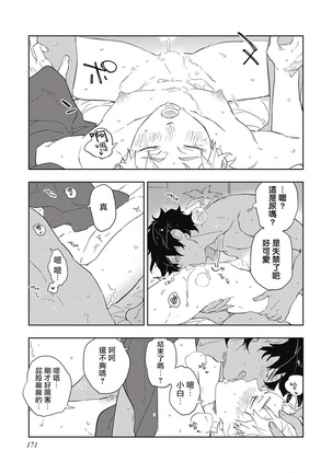 Kimi to Oishii Ai no Kotonoha | 与你一起享用的美味情话 Ch. 1-6+番外 完结 Page #179