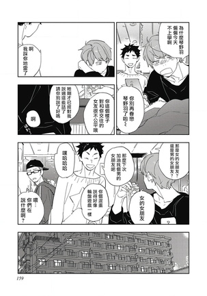 Kimi to Oishii Ai no Kotonoha | 与你一起享用的美味情话 Ch. 1-6+番外 完结 - Page 167