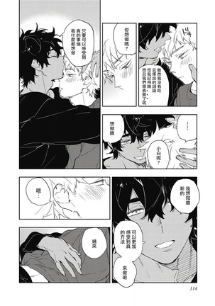 Kimi to Oishii Ai no Kotonoha | 与你一起享用的美味情话 Ch. 1-6+番外 完结 Page #120