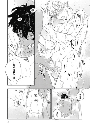 Kimi to Oishii Ai no Kotonoha | 与你一起享用的美味情话 Ch. 1-6+番外 完结 - Page 79