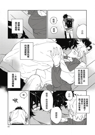 Kimi to Oishii Ai no Kotonoha | 与你一起享用的美味情话 Ch. 1-6+番外 完结 Page #96