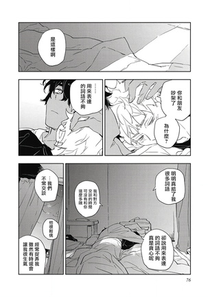 Kimi to Oishii Ai no Kotonoha | 与你一起享用的美味情话 Ch. 1-6+番外 完结 - Page 80