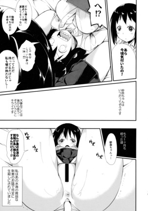 ウォータードロップ・ガールズ Page #16