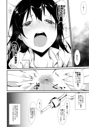 ウォータードロップ・ガールズ Page #19